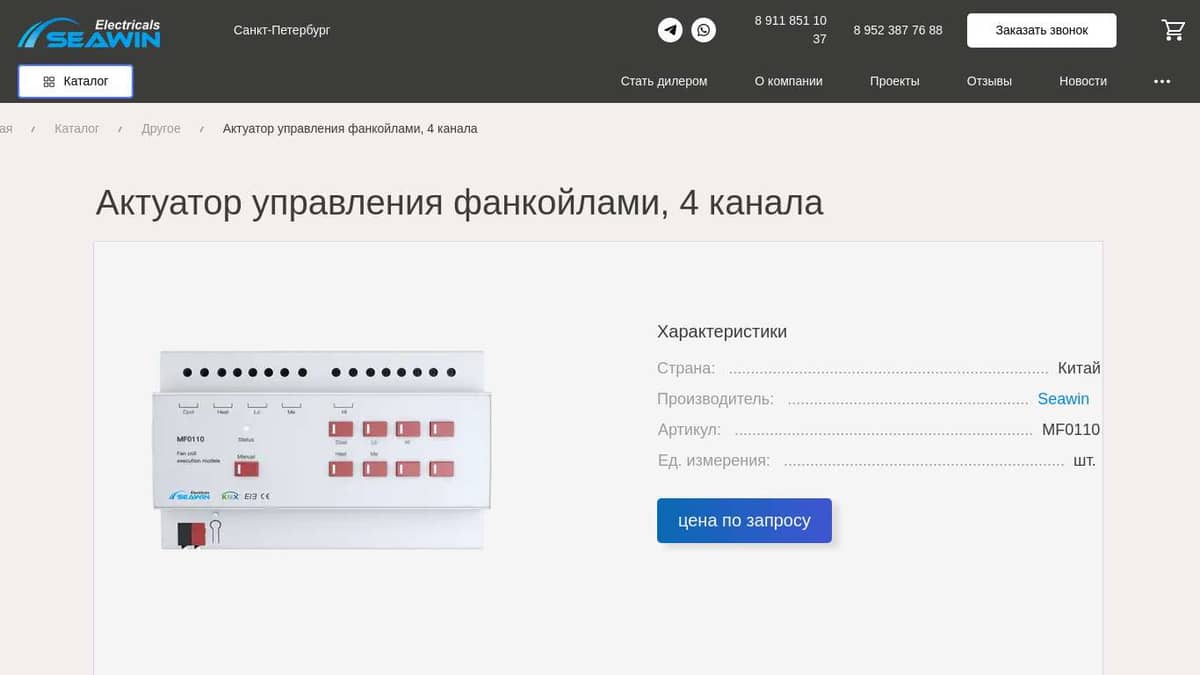 Актуатор управления фанкойлами, 4 канала | Оборудования KNX для умного дома.