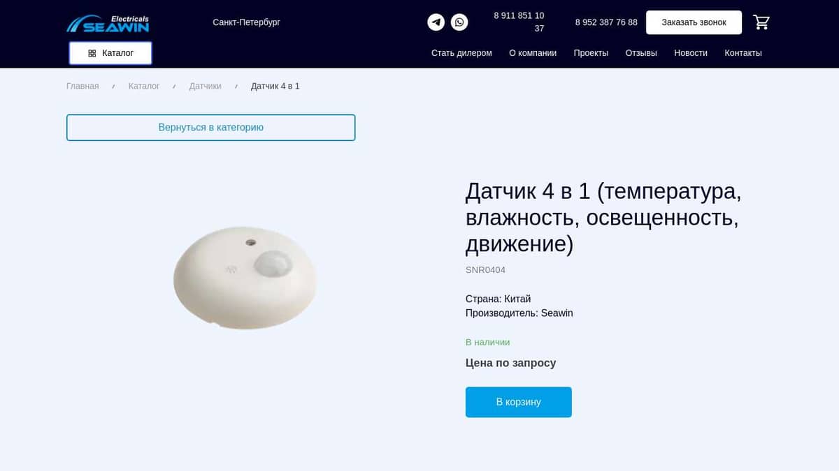 Датчик 4 в 1 knx | Для умного дома